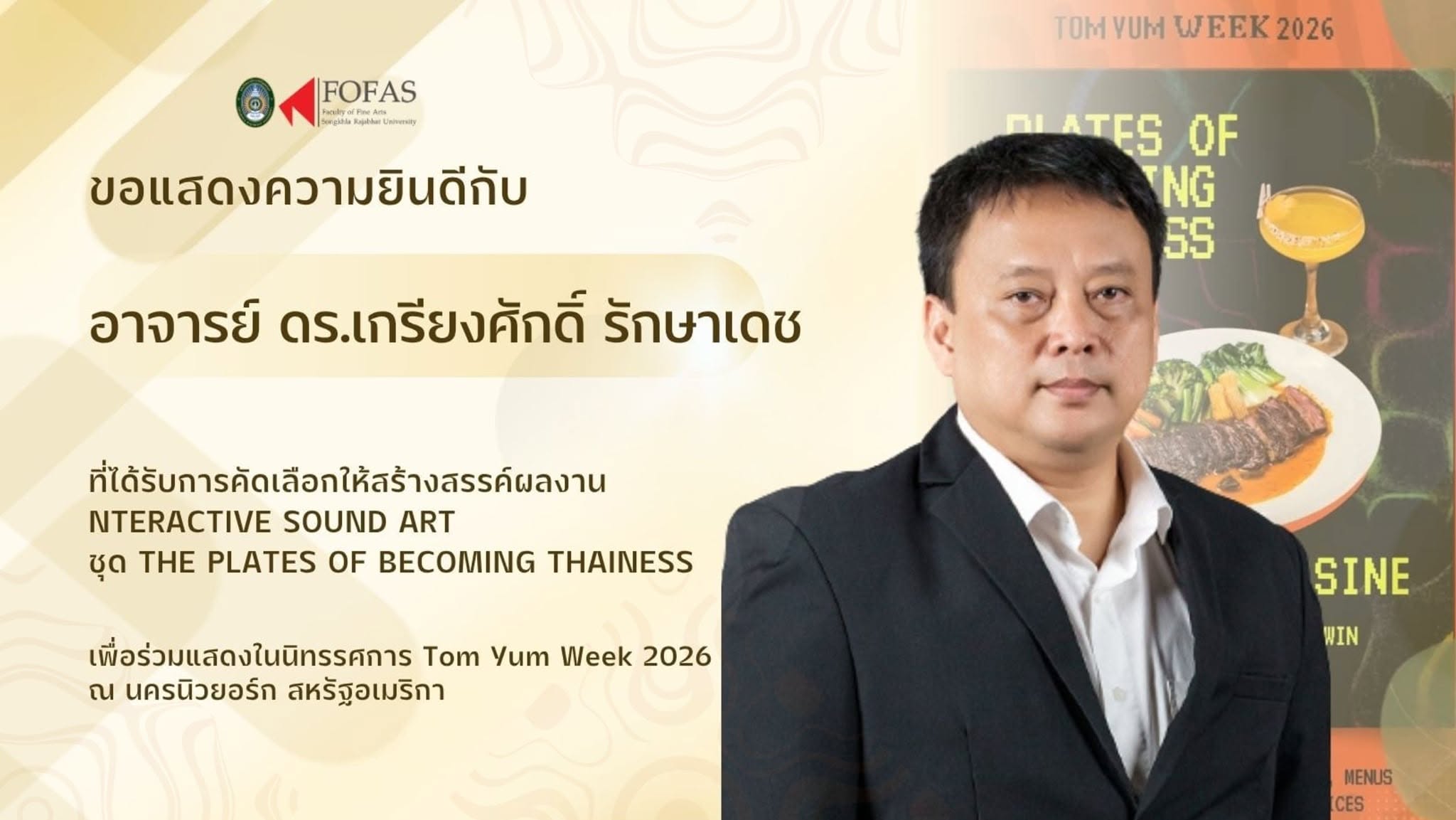 ขอแสดงความยินดีกับ อาจารย์ ดร.เกรียงศักดิ์ รักษาเดช