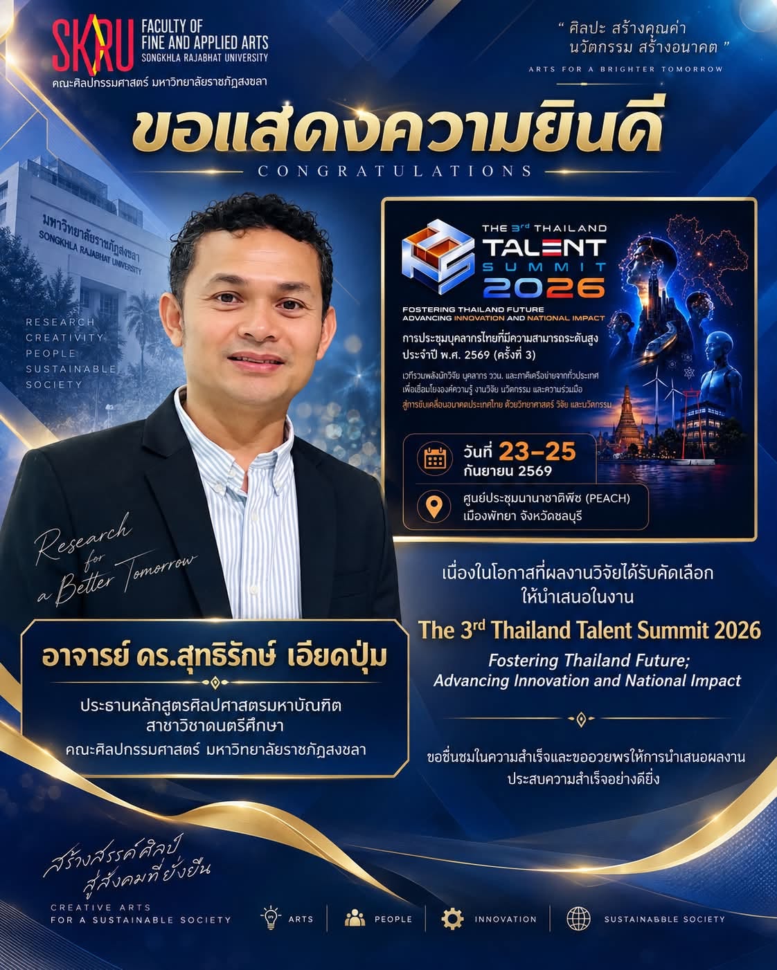 ขอแสดงความยินดีกับ าจารย์ ดร.สุทธิรักษ์ เอียดปุ่ม
