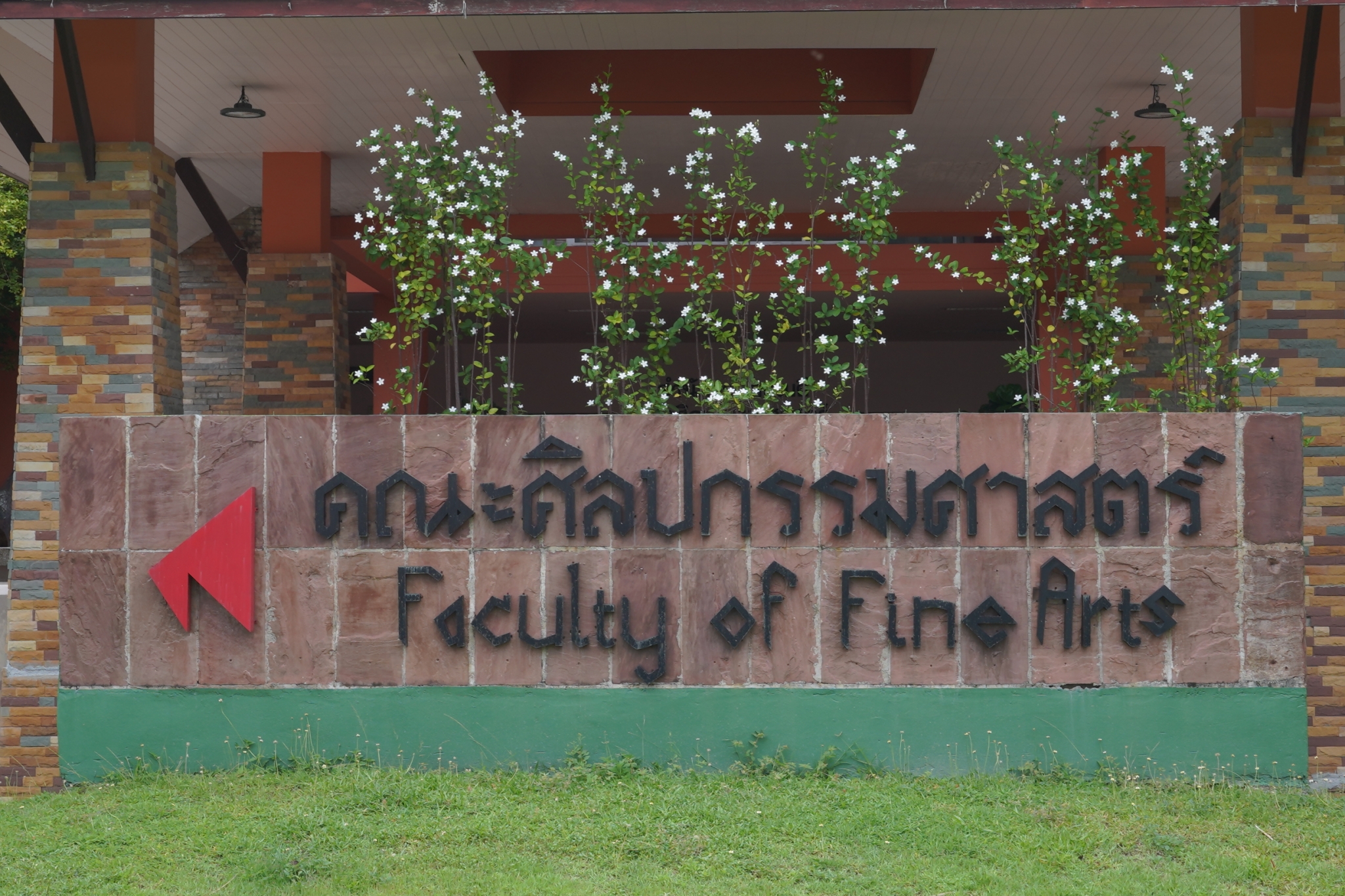 ยินดีต้อนรับสู่คณะศิลปกรรมศาสตร์