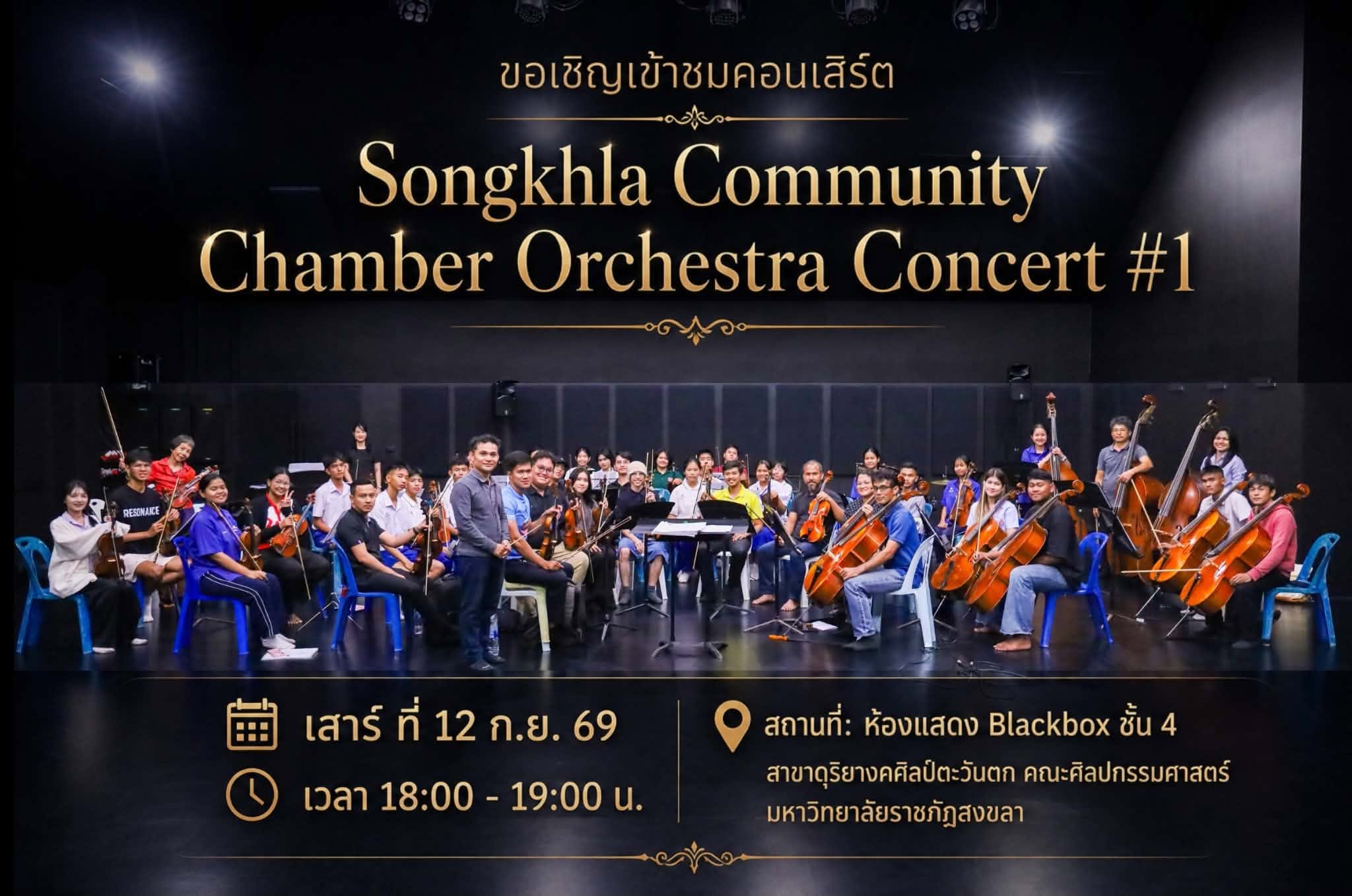 บรรยากาศ Songkhla Community Chamber Orchestra Concert #1